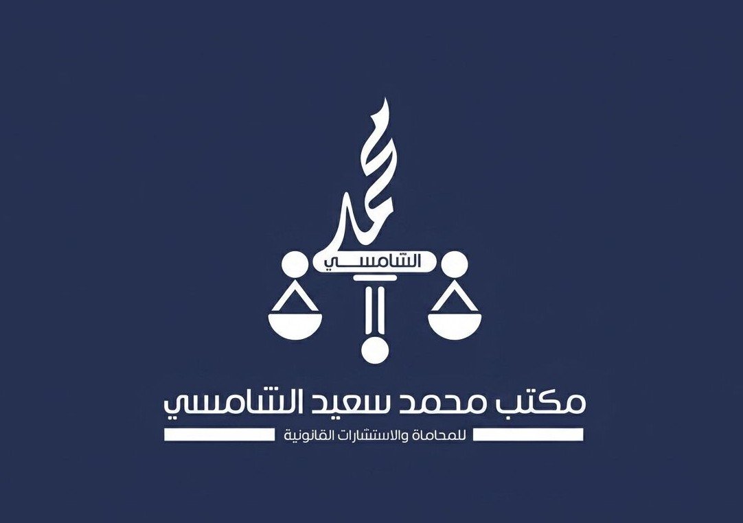 Mohamed Al Shamsi Law Office
