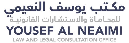 مكـــــتب يوسف النعيمي